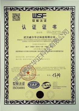 世标认证-环境管理体系