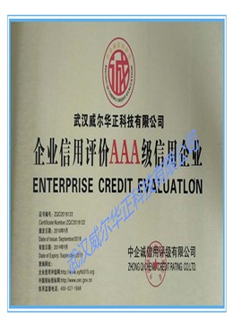 AAA级信用企业