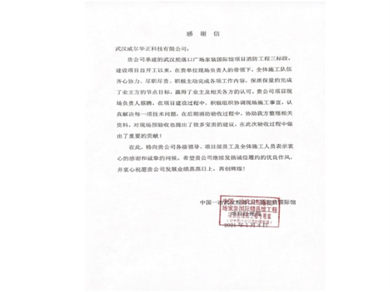 一冶感谢信222